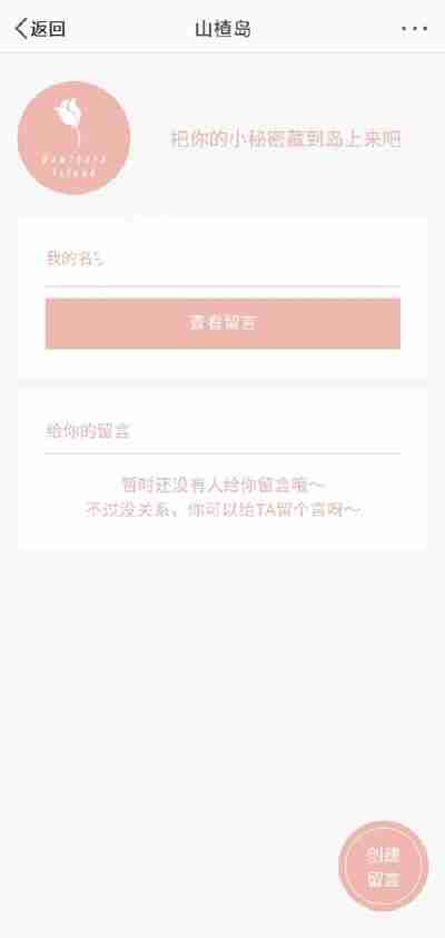 山楂岛是什么软件