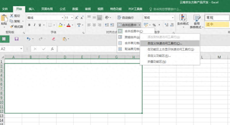 Excel合并单元格快捷键，快速提升表格整理效率！