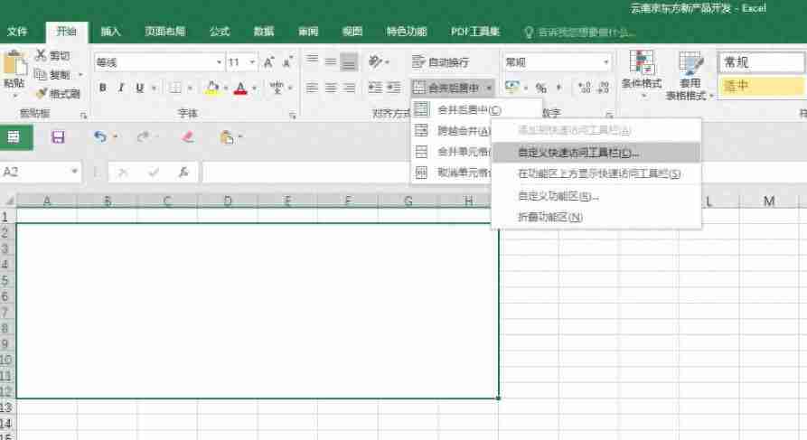 使用合并单元格快捷键提高工作效率:掌握Excel合并单元格的快捷操作,轻松实现表格整理!