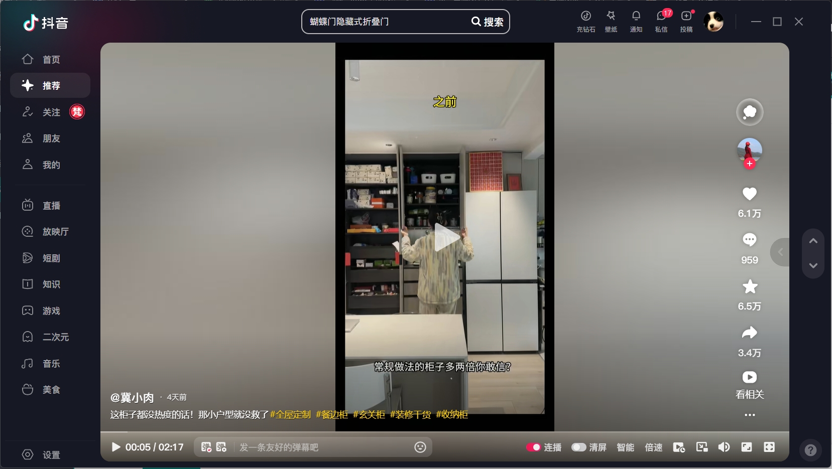 抖音电脑版清晰度设置方法