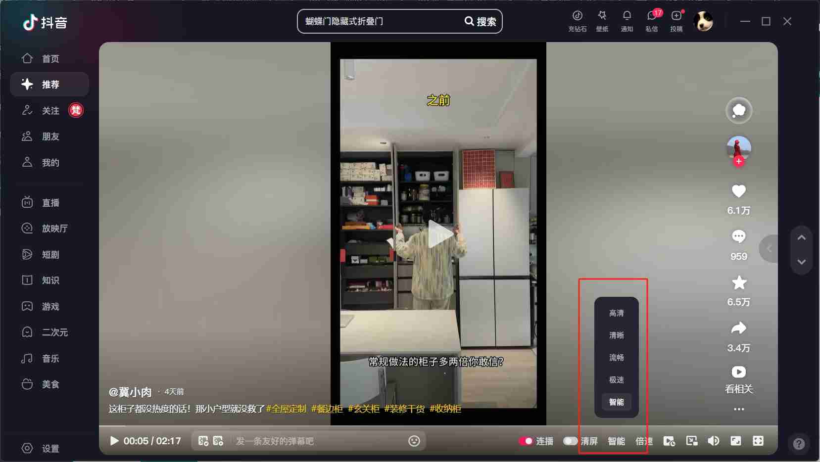 抖音电脑版怎么设置清晰度?-抖音电脑版清晰度设置教程