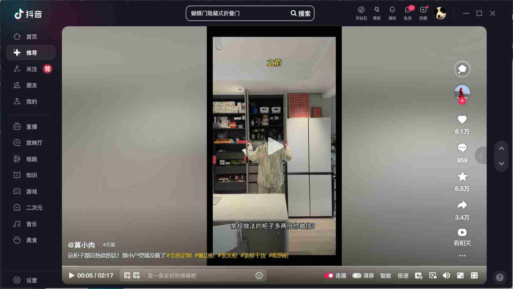 抖音电脑版怎么设置清晰度?-抖音电脑版清晰度设置教程