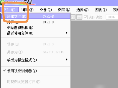 sai怎么导入图片