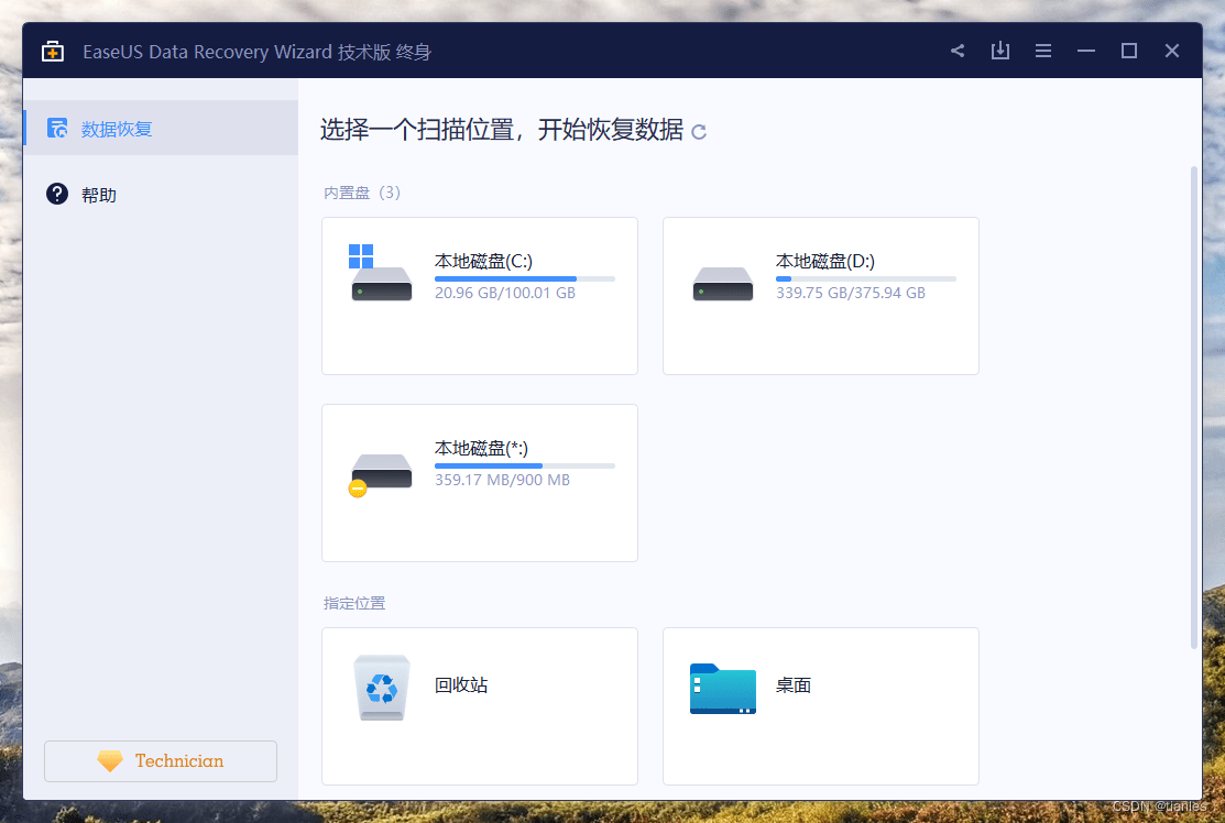 找回误删除文件的数据恢复工具（Windows）