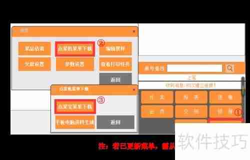 餐饮管理系统：点菜宝设置指南