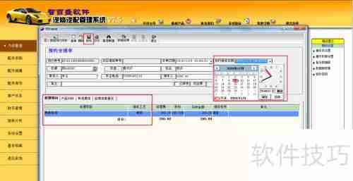 汽车维修管理系统中的客户预约管理功能