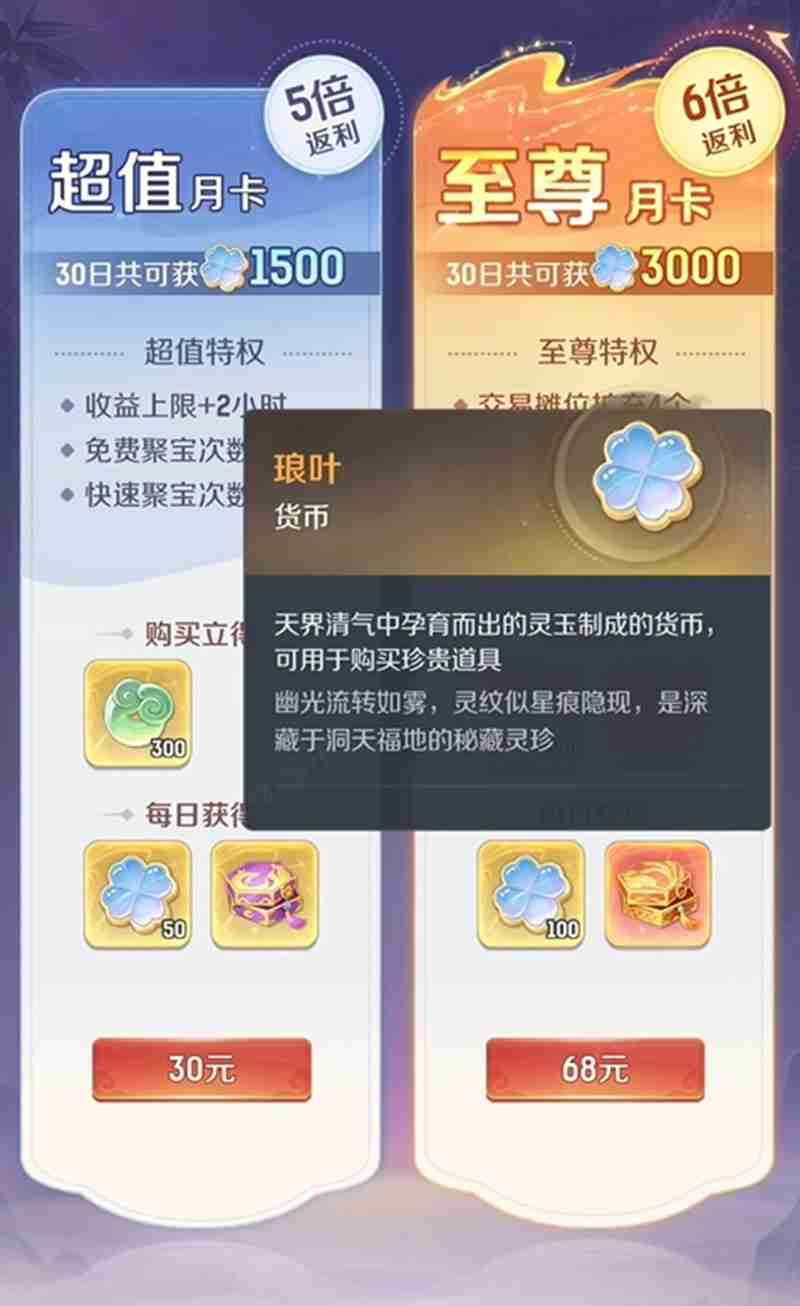 灵兽大冒险月卡怎么买 两种月卡福利详细对比