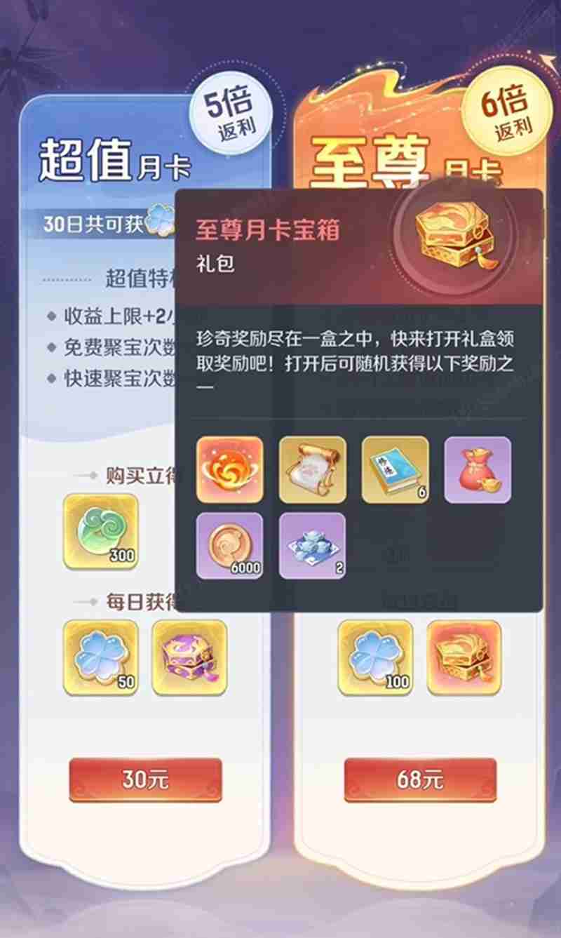 灵兽大冒险月卡怎么买 两种月卡福利详细对比