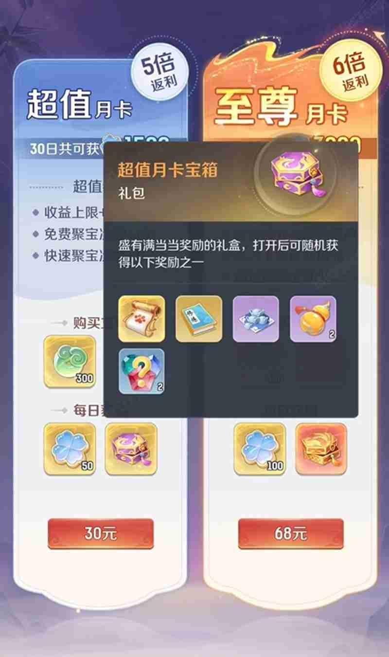 灵兽大冒险月卡怎么买 两种月卡福利详细对比