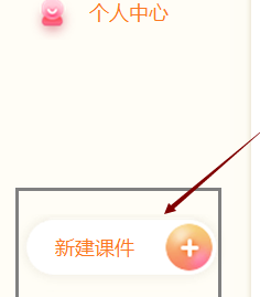 101教育PPT怎么新建课件 101教育PPT创建新课件教程介绍