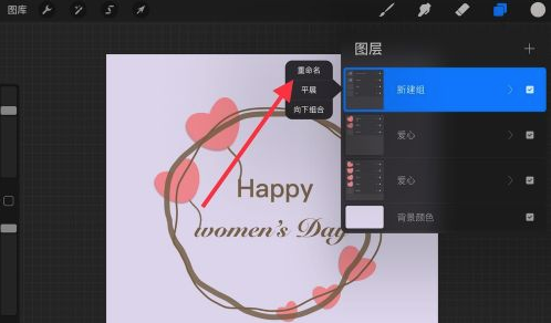 procreate图层怎么建立组