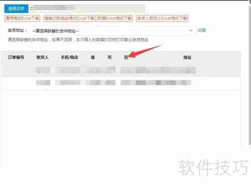 淘宝风速打单软件打印微商订单教程