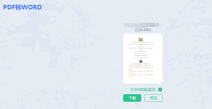 pdf图片怎么转换成word文档？赶紧通过这三种方法转换！
