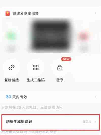 百度网盘怎么自定义提取码