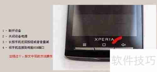 索尼XPERIA手机变砖的多种解救办法