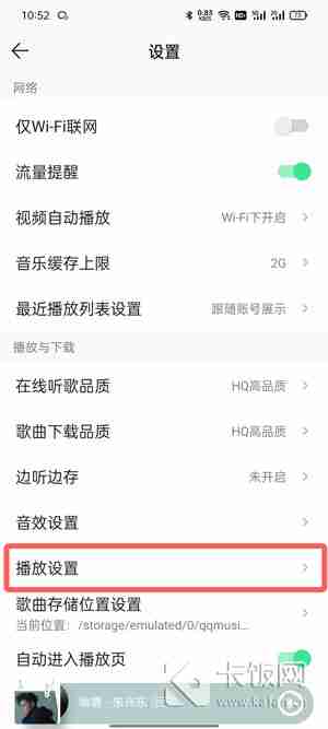QQ音乐无缝播放在哪里