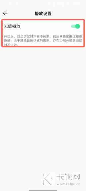 QQ音乐无缝播放在哪里