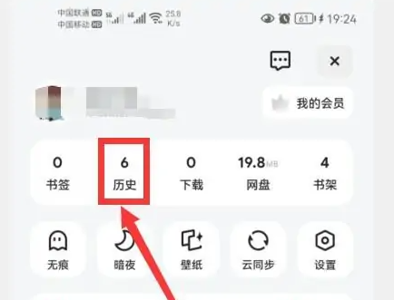 夸克高考app怎么去除信息 夸克清空历史记录步骤一览