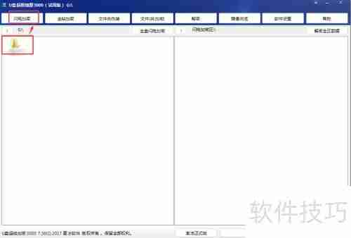 U盘超级加密3000加密文件不解密导出方法