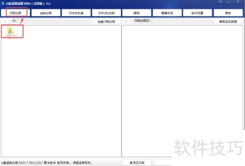 U盘加密3000解密方法及导出技巧