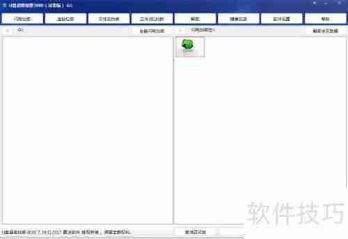 U盘超级加密3000加密文件不解密导出方法