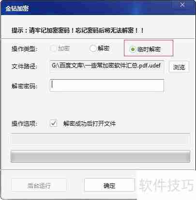 U盘超级加密3000加密文件不解密导出方法
