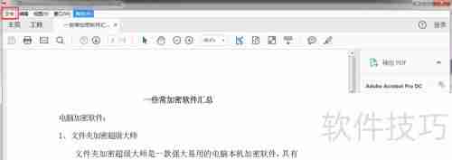 U盘超级加密3000加密文件不解密导出方法