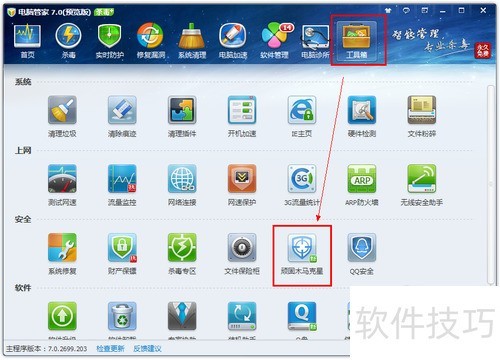 QQ管家清除顽固木马技巧分享