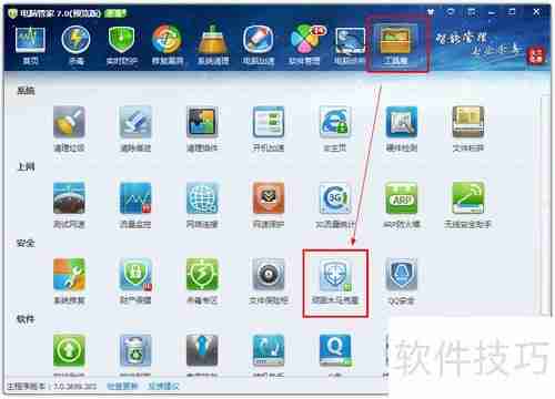 QQ管家清除顽固木马的方法
