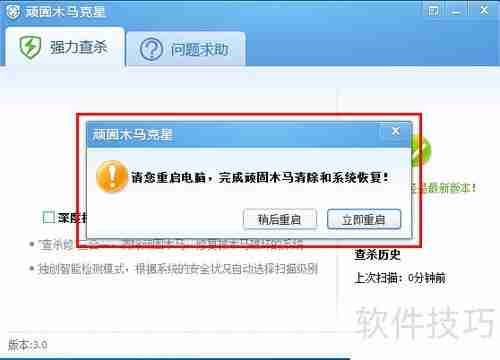 QQ管家清除顽固木马的方法