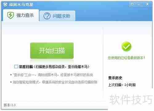 QQ管家清除顽固木马的方法