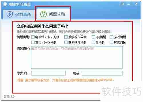 QQ管家清除顽固木马的方法