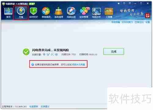 QQ管家清除顽固木马的方法