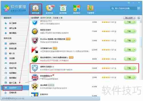 QQ管家清除顽固木马的方法