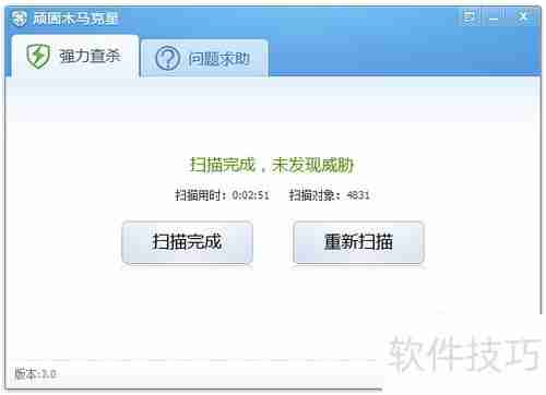 QQ管家清除顽固木马的方法