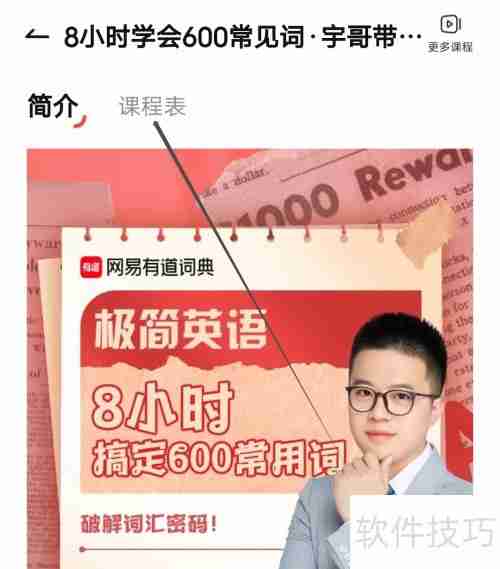 金山词霸查看课程表功能指南