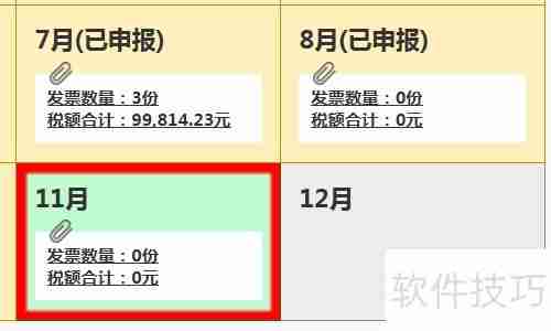 增值税发票确认平台:如何勾选上月发票?