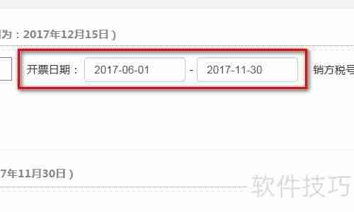 增值税发票确认平台:如何勾选上月发票?