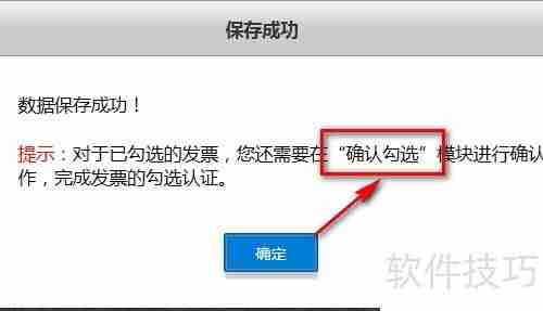 增值税发票确认平台:如何勾选上月发票?