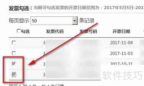 增值税发票确认平台:如何勾选上月发票?