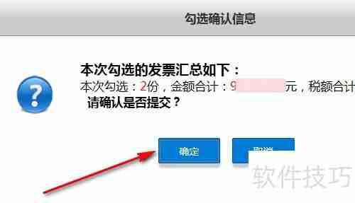 增值税发票确认平台:如何勾选上月发票?