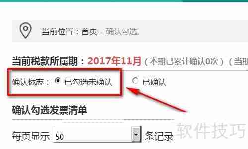 增值税发票确认平台:如何勾选上月发票?