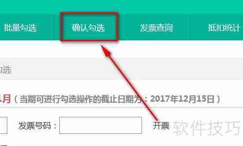 增值税发票确认平台:如何勾选上月发票?