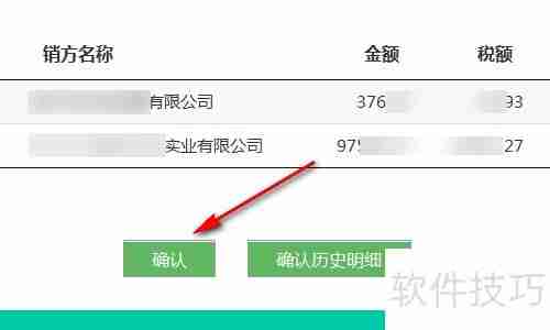 增值税发票确认平台:如何勾选上月发票?