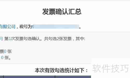 增值税发票确认平台:如何勾选上月发票?