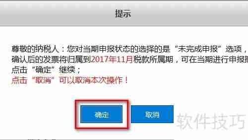 增值税发票确认平台:如何勾选上月发票?