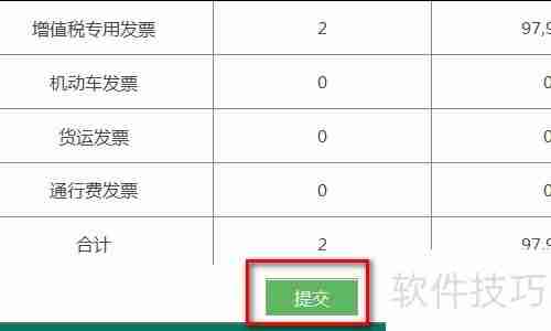 增值税发票确认平台:如何勾选上月发票?