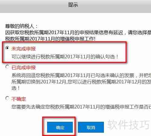 增值税发票确认平台:如何勾选上月发票?