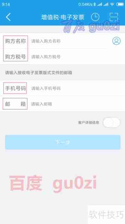 手机如何开具增值税电子普通发票