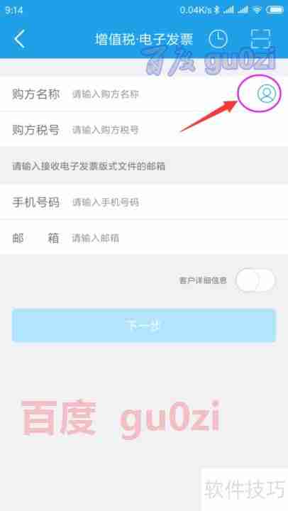 手机如何开具增值税电子普通发票